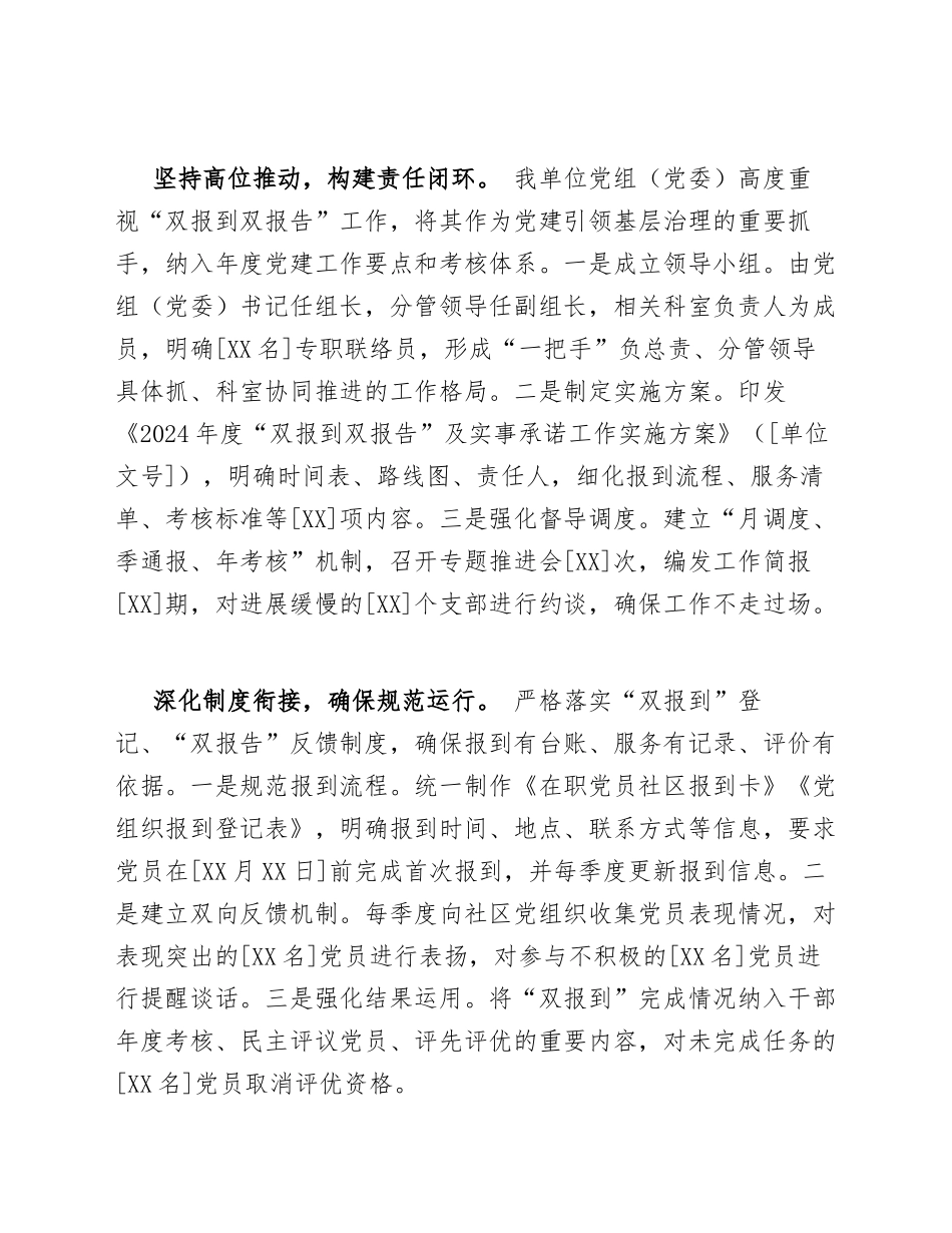 关于深化“双报到双报告”制度推动机关企事业单位党组织和在职党员常态化参与基层治理的若干措施_第2页