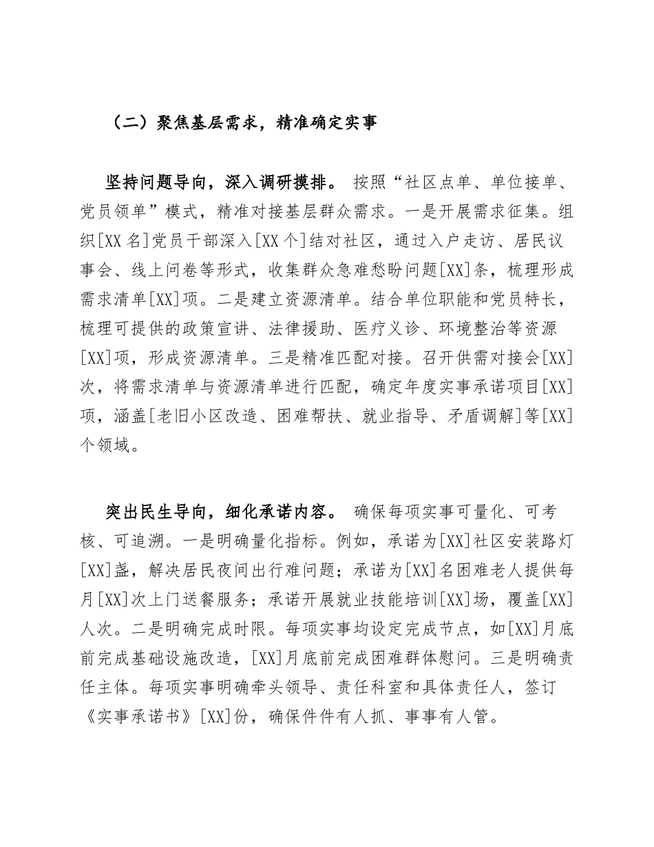 关于深化“双报到双报告”制度推动机关企事业单位党组织和在职党员常态化参与基层治理的若干措施_第3页