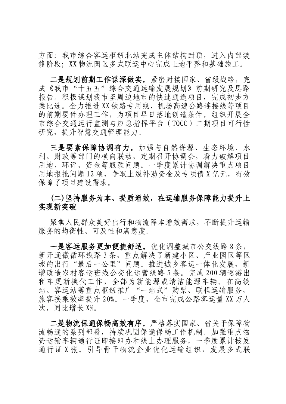 市交通运输局2026年第一季度工作总结_第2页