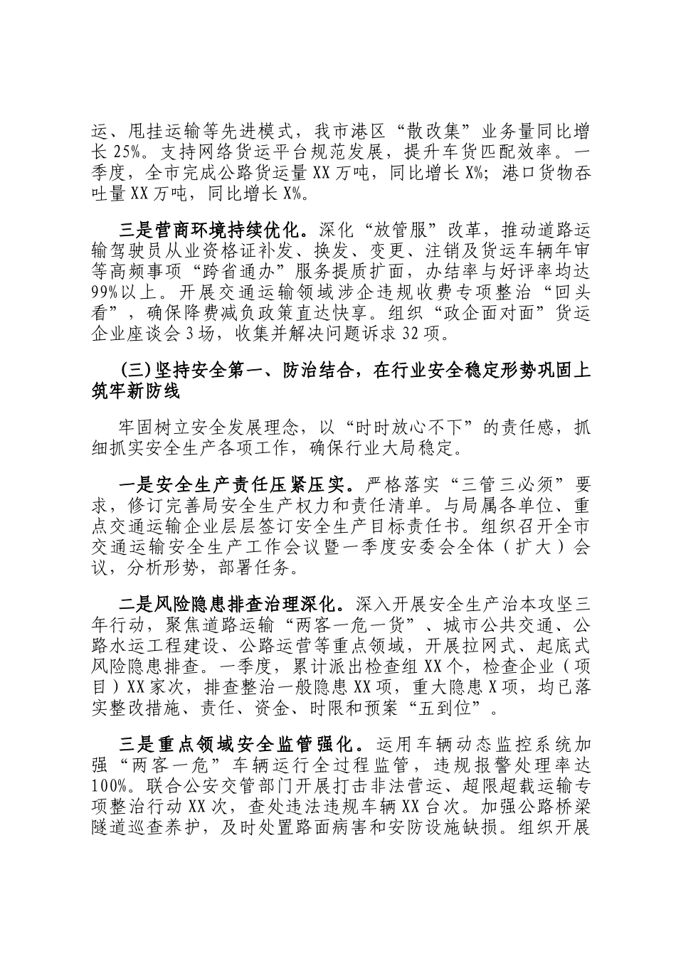 市交通运输局2026年第一季度工作总结_第3页