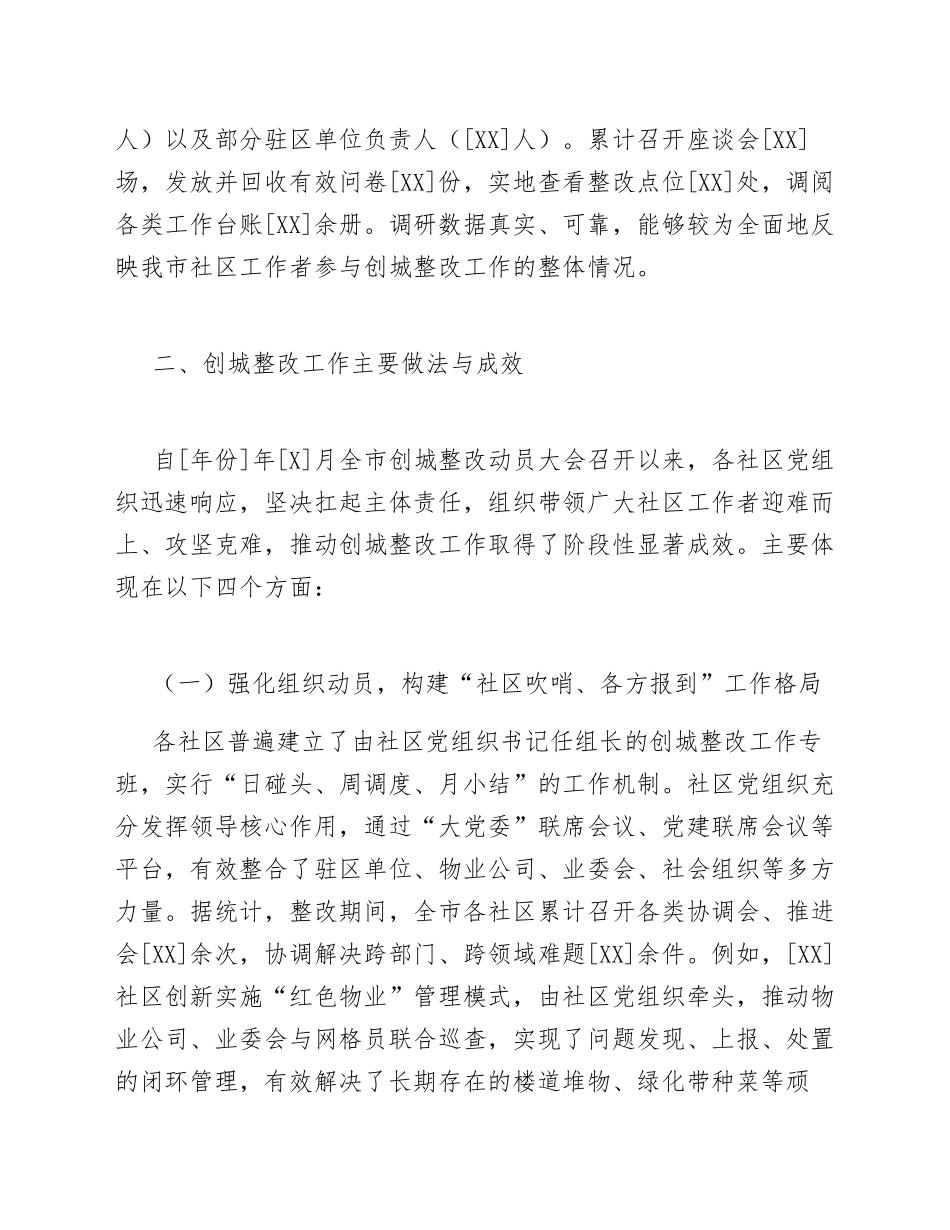 关于我市城市社区工作者参与全国文明城市创建整改工作成效的调研报告（含数据分析）_第3页