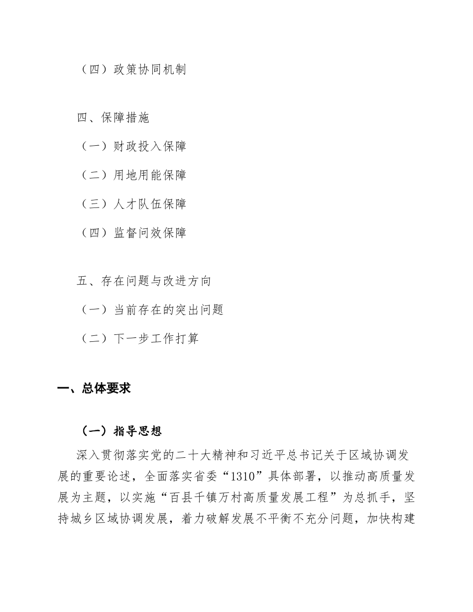 广东省百县千镇万村高质量发展工程实施方案（含政策解读与实施要点）_第2页