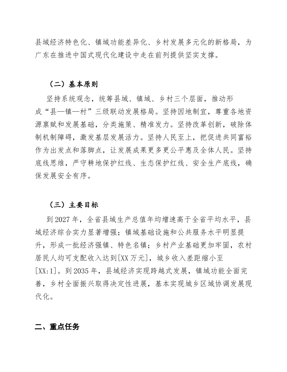 广东省百县千镇万村高质量发展工程实施方案（含政策解读与实施要点）_第3页