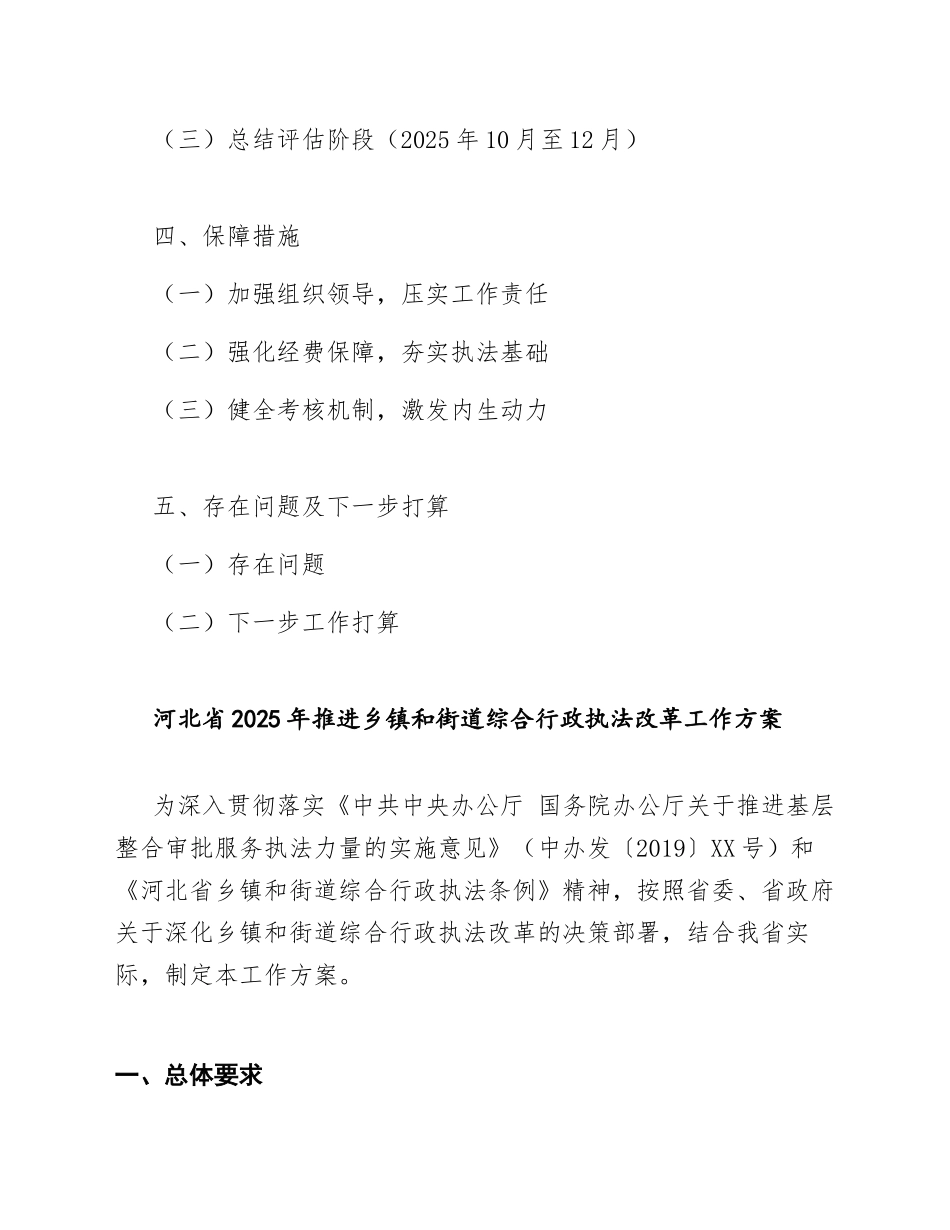 河北省2025年推进乡镇和街道综合行政执法改革工作方案（含政策依据与实施路径）_第2页