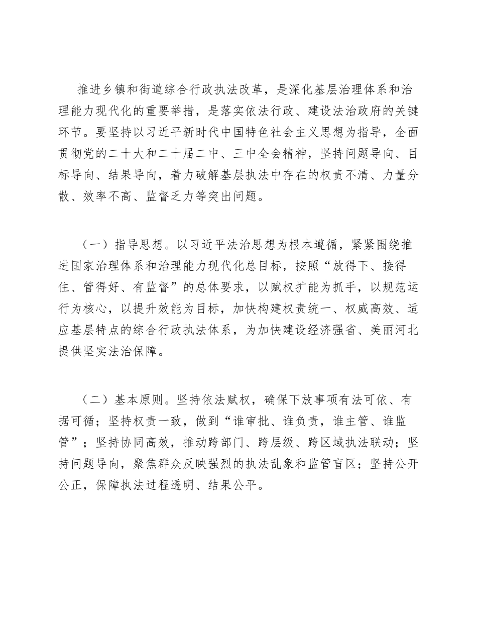 河北省2025年推进乡镇和街道综合行政执法改革工作方案（含政策依据与实施路径）_第3页