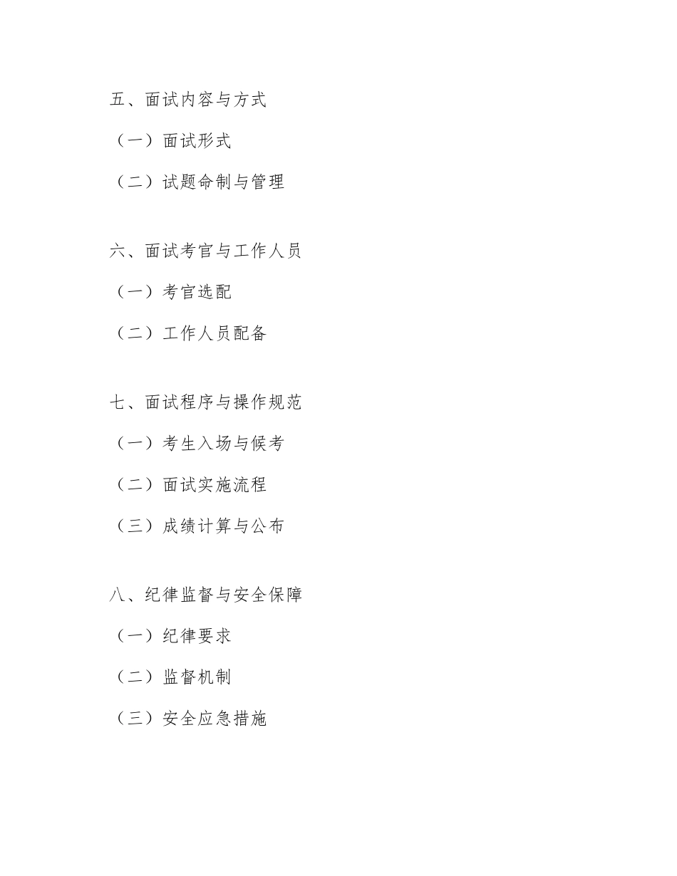 湖北省2025年度省市县乡考试录用公务员面试组织工作方案（含全流程操作模板）_第2页