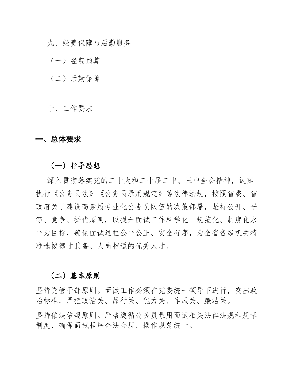 湖北省2025年度省市县乡考试录用公务员面试组织工作方案（含全流程操作模板）_第3页