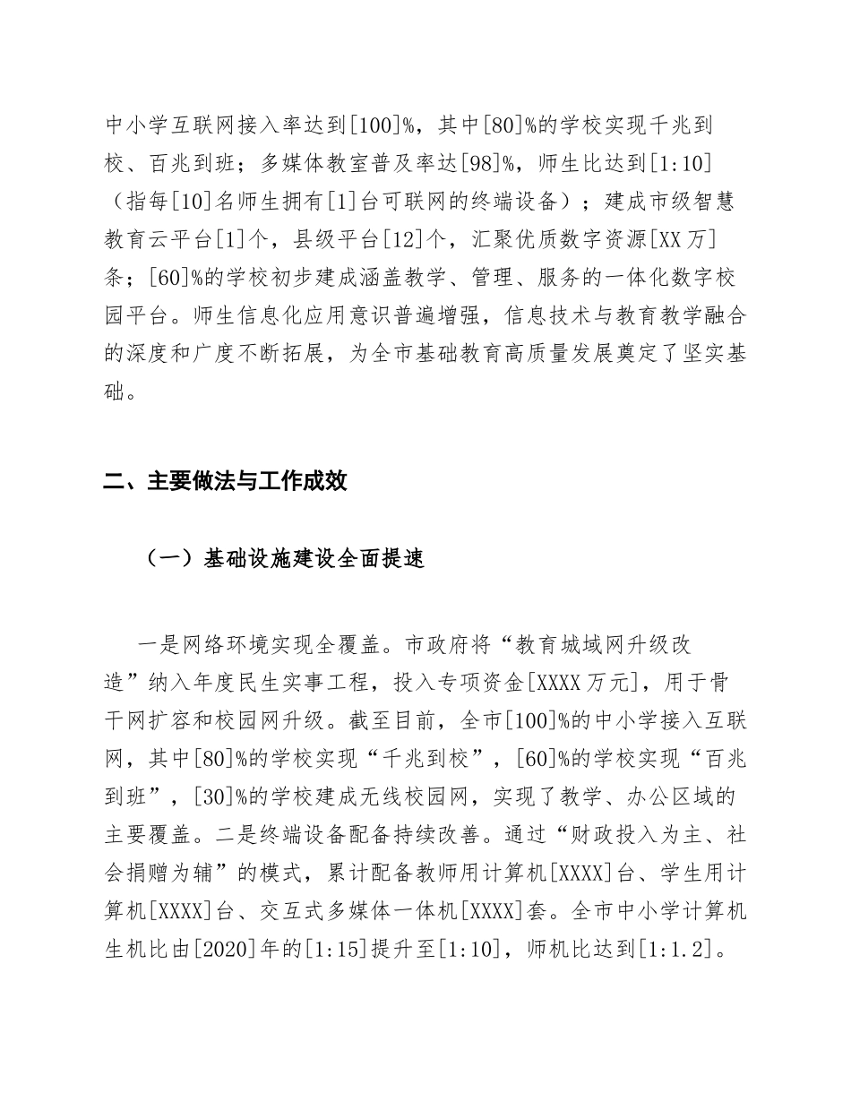 年份]年[XX市]教育局中小学数字校园建设调研报告（含问题分析与对策建议）_第3页