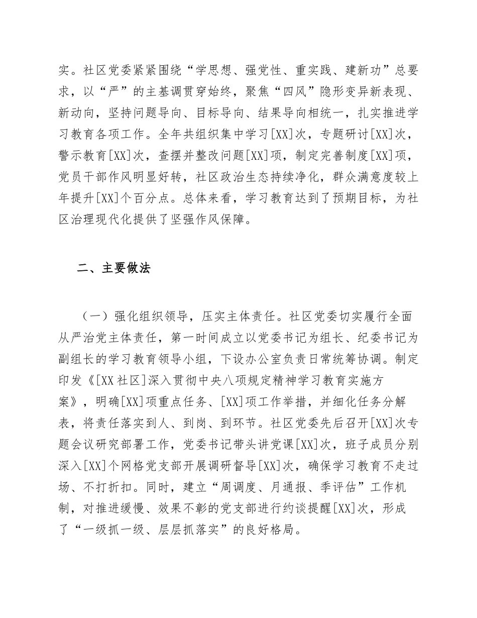 年份]年社区深入贯彻中央八项规定精神学习教育工作总结（含整改台账模板）_第2页