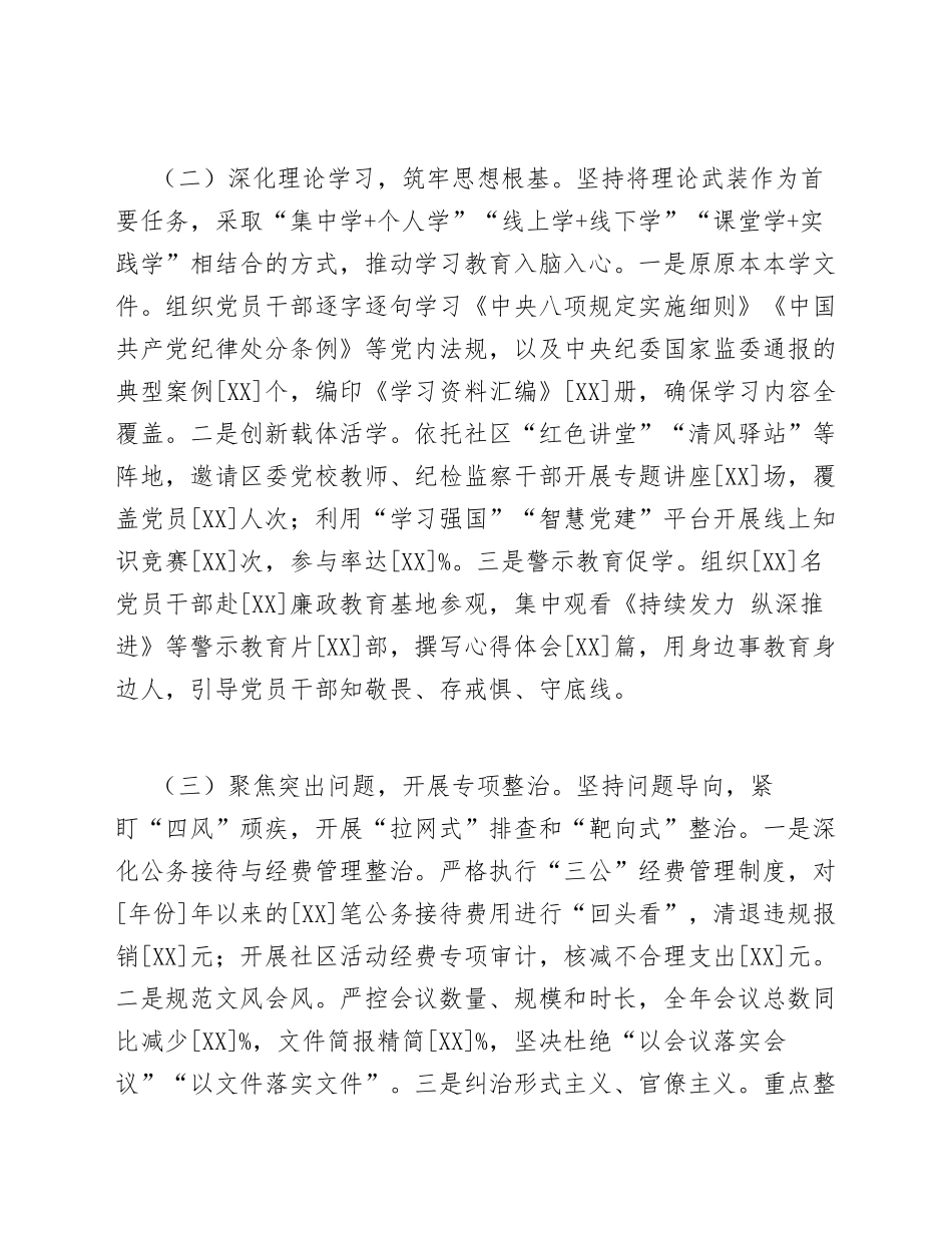 年份]年社区深入贯彻中央八项规定精神学习教育工作总结（含整改台账模板）_第3页
