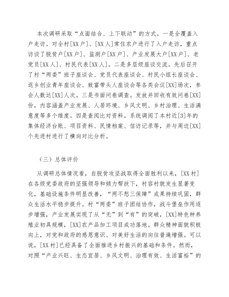 驻村第一书记关于乡村振兴短板与建议的调研报告_第2页
