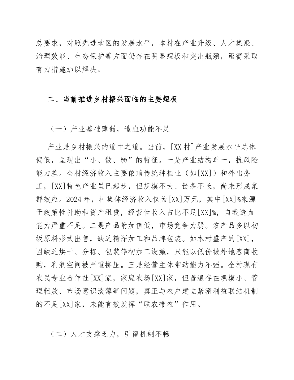 驻村第一书记关于乡村振兴短板与建议的调研报告_第3页