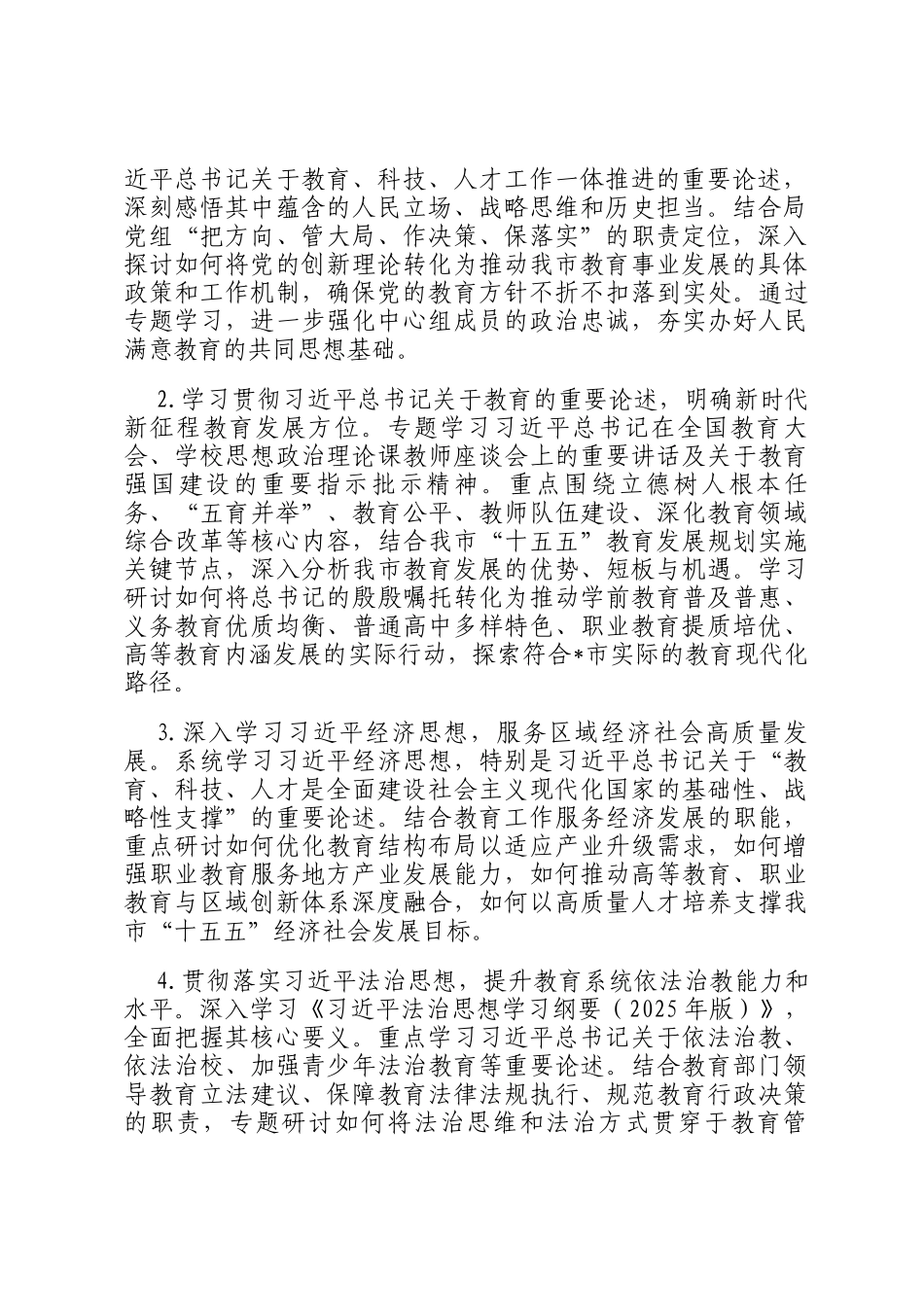 市教育局党组理论学习中心组2026年度学习计划_第2页