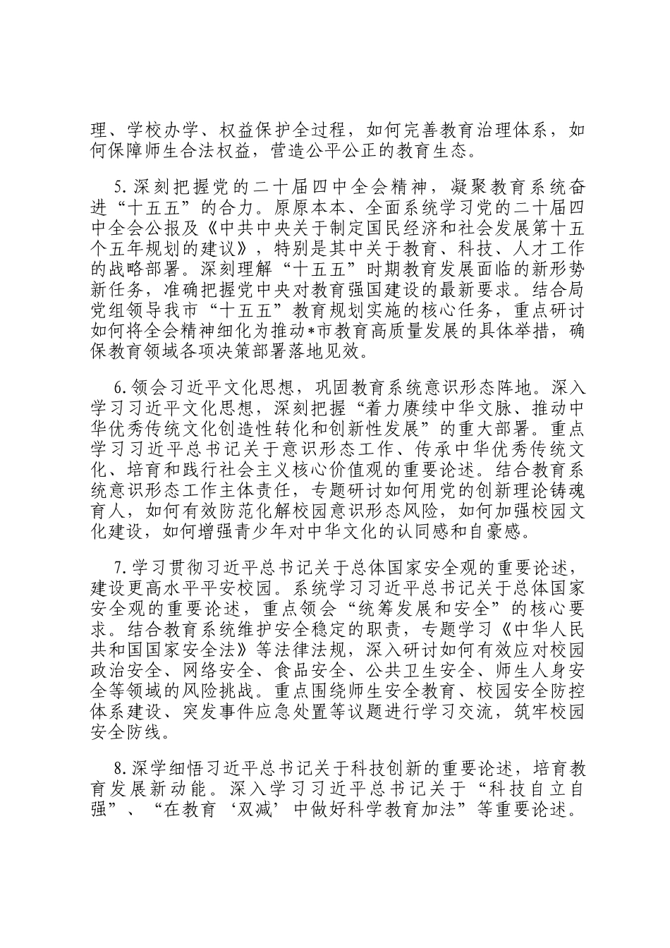 市教育局党组理论学习中心组2026年度学习计划_第3页