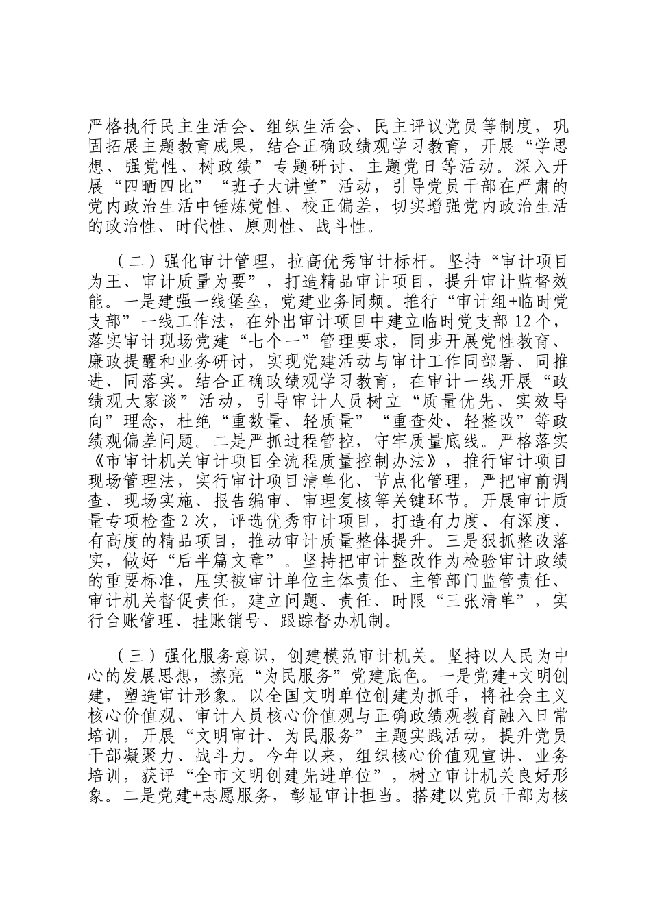 市局2026年一季度党建工作总结_第2页