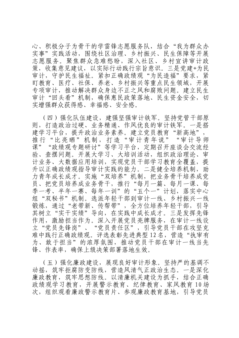 市局2026年一季度党建工作总结_第3页
