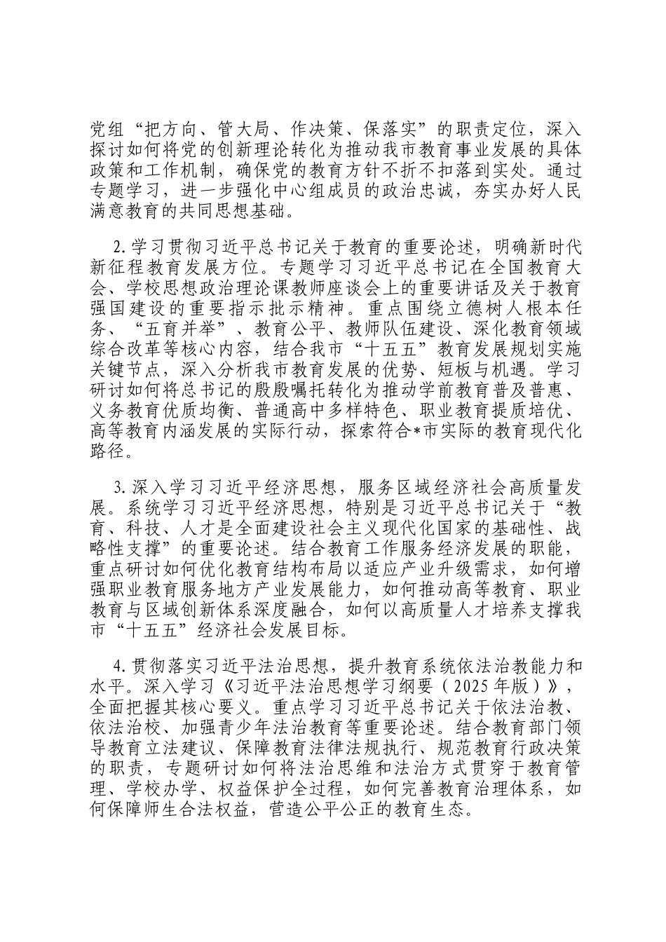 市局党组理论学习中心组2026年度学习计划_第2页