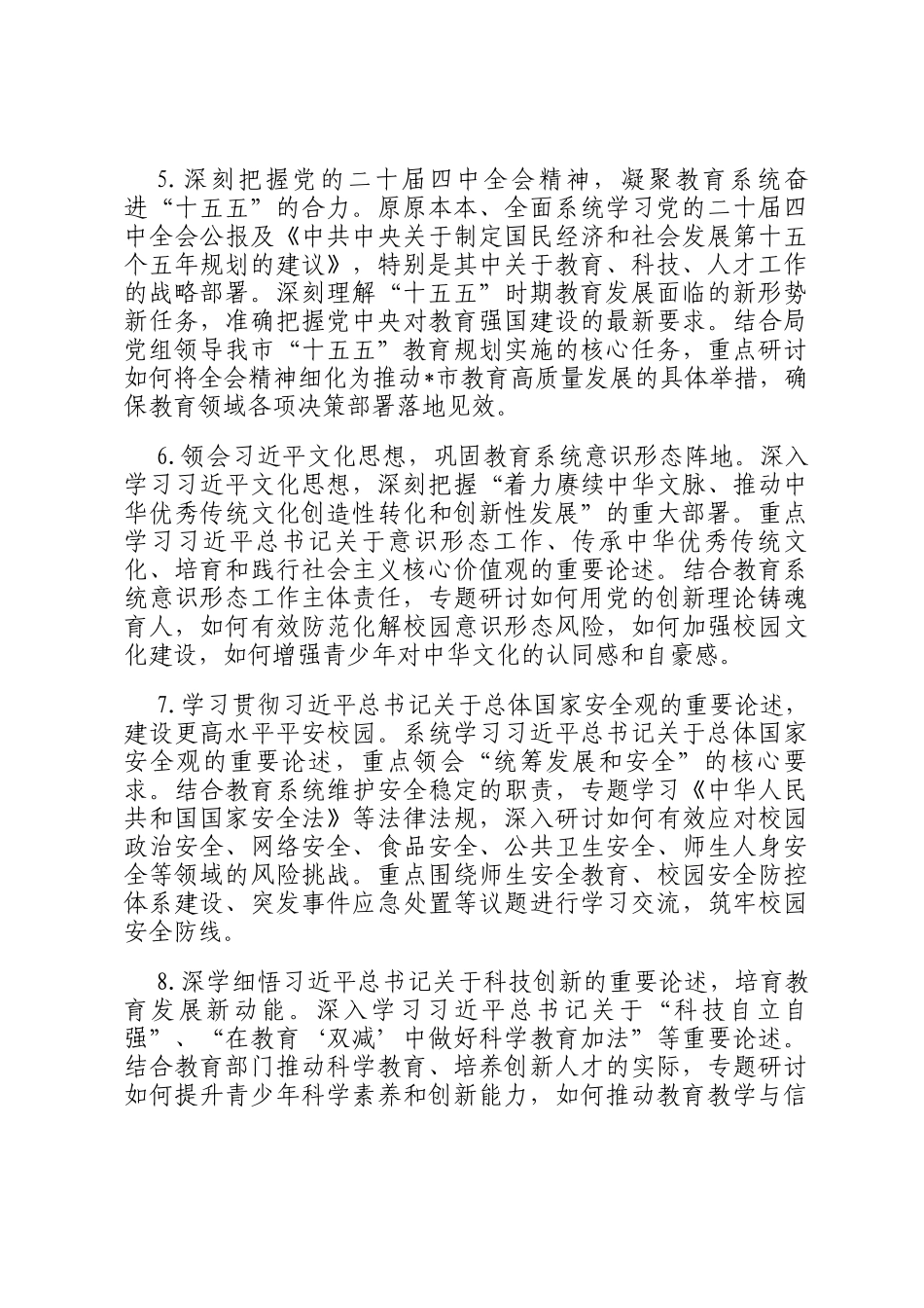市局党组理论学习中心组2026年度学习计划_第3页