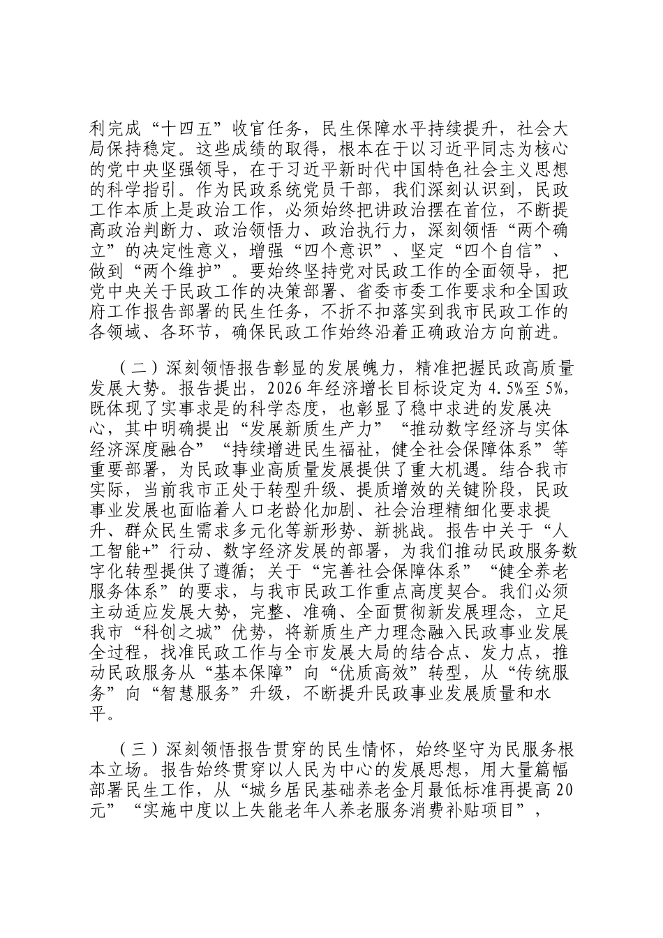 市民政局党员干部学习《2026年政府工作报告》感悟_第2页
