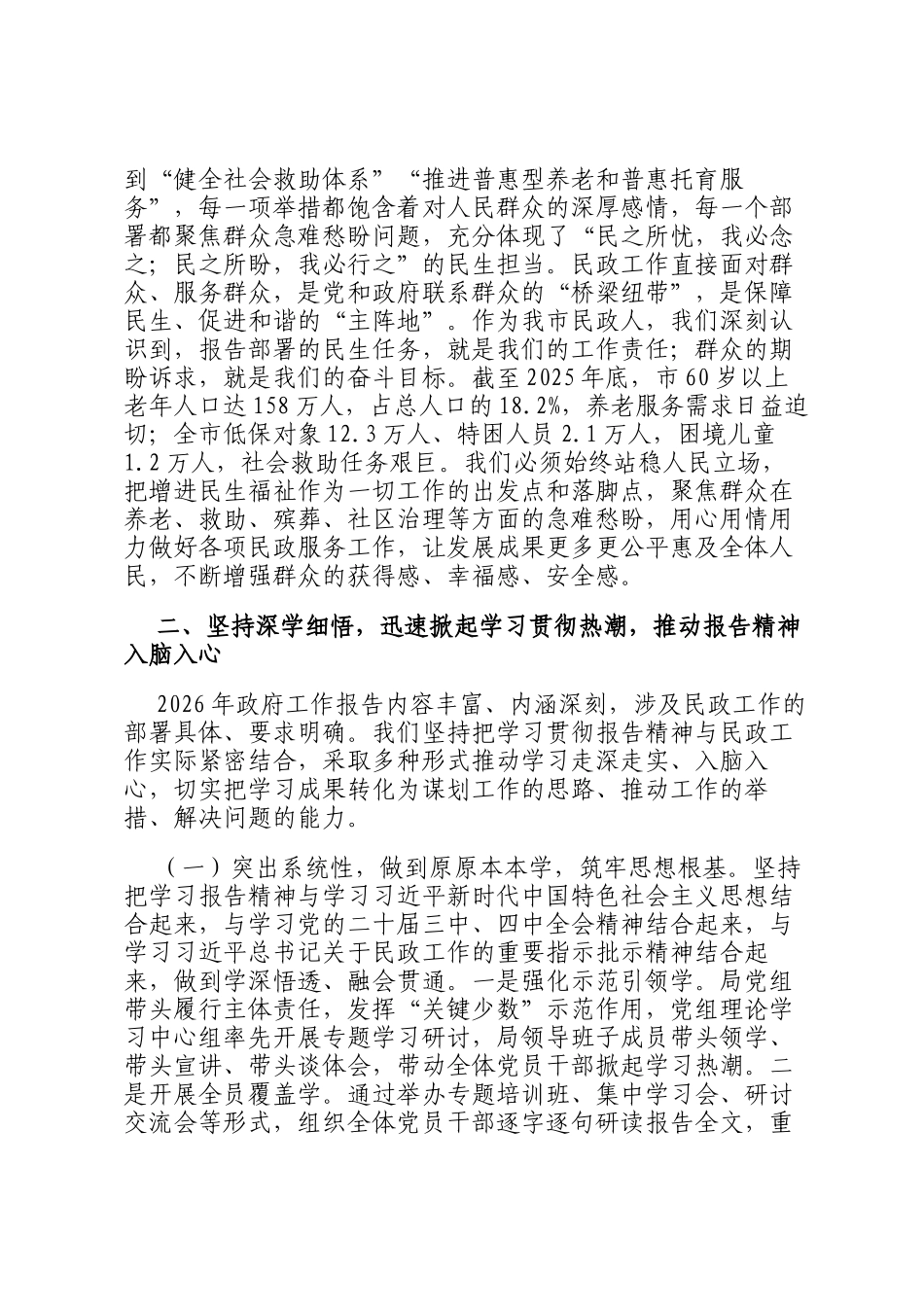 市民政局党员干部学习《2026年政府工作报告》感悟_第3页