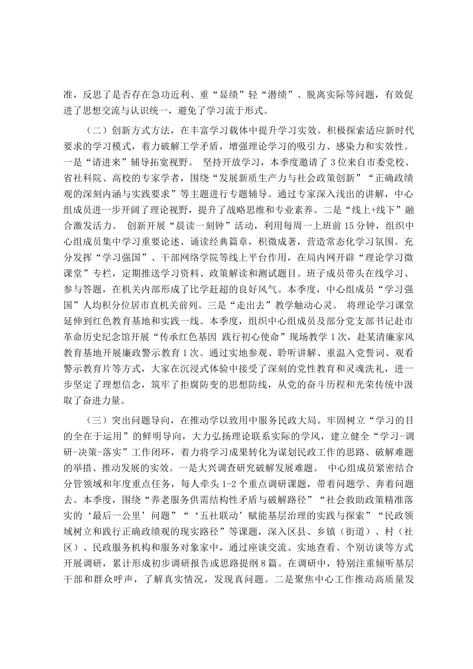 市民政局党组理论学习中心组2026年一季度学习工作总结_第2页