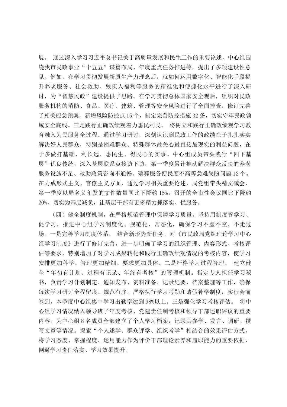 市民政局党组理论学习中心组2026年一季度学习工作总结_第3页