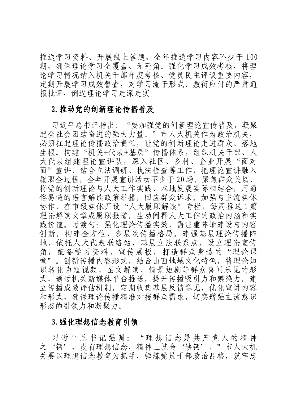 市人大2026年机关意识形态工作要点_第2页