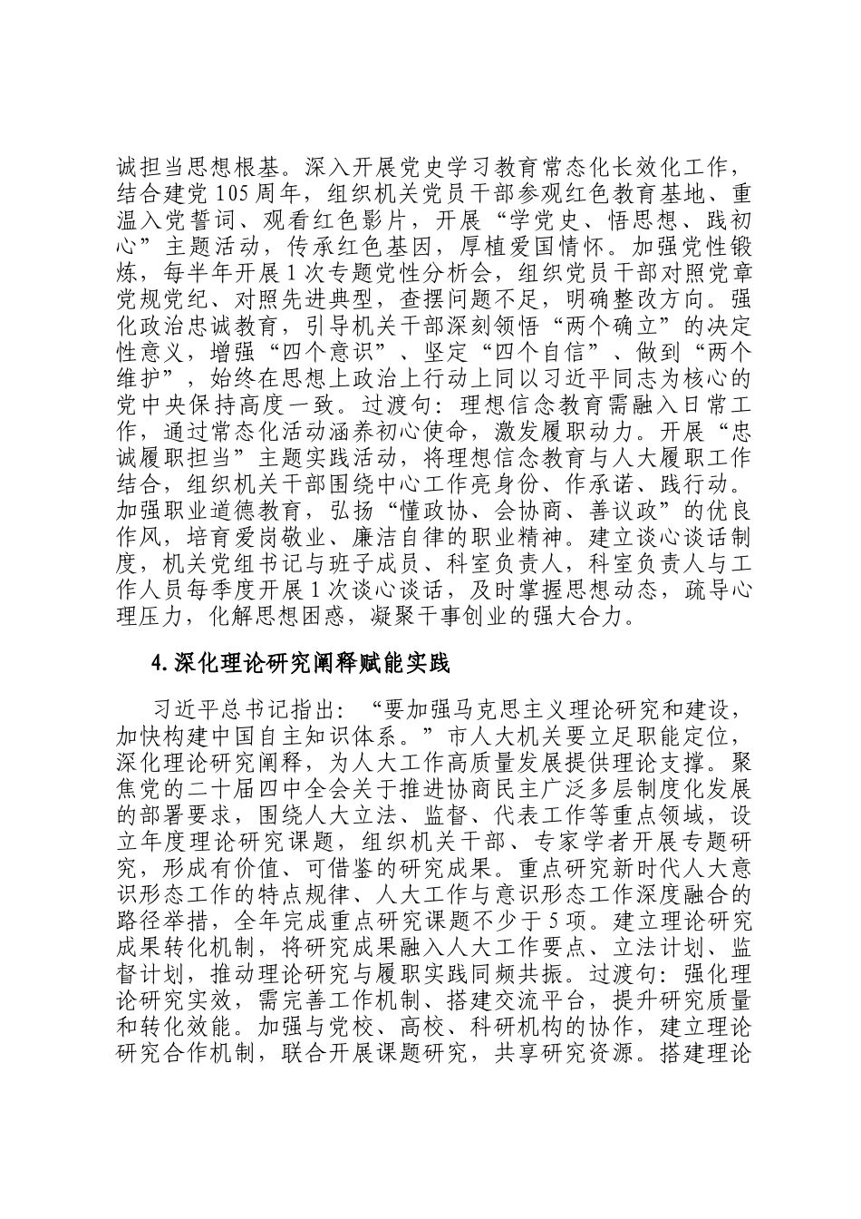市人大2026年机关意识形态工作要点_第3页