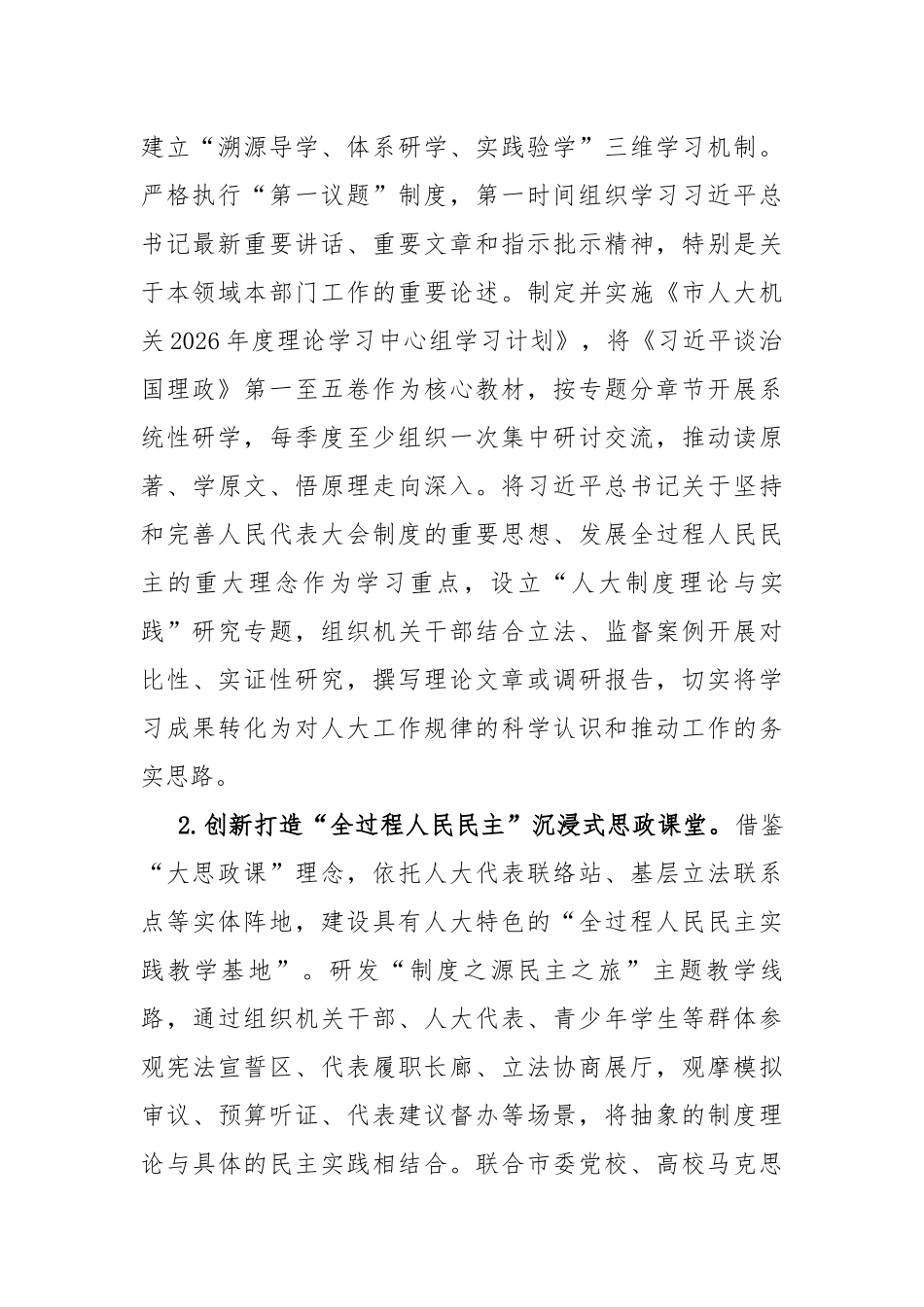市人大机关2026年意识形态工作要点_第2页