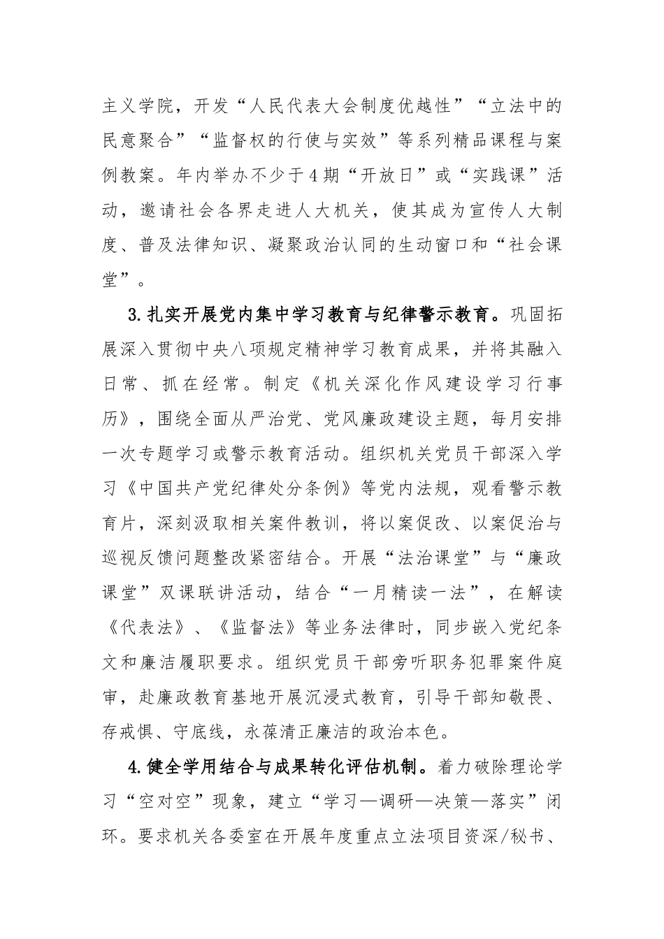 市人大机关2026年意识形态工作要点_第3页