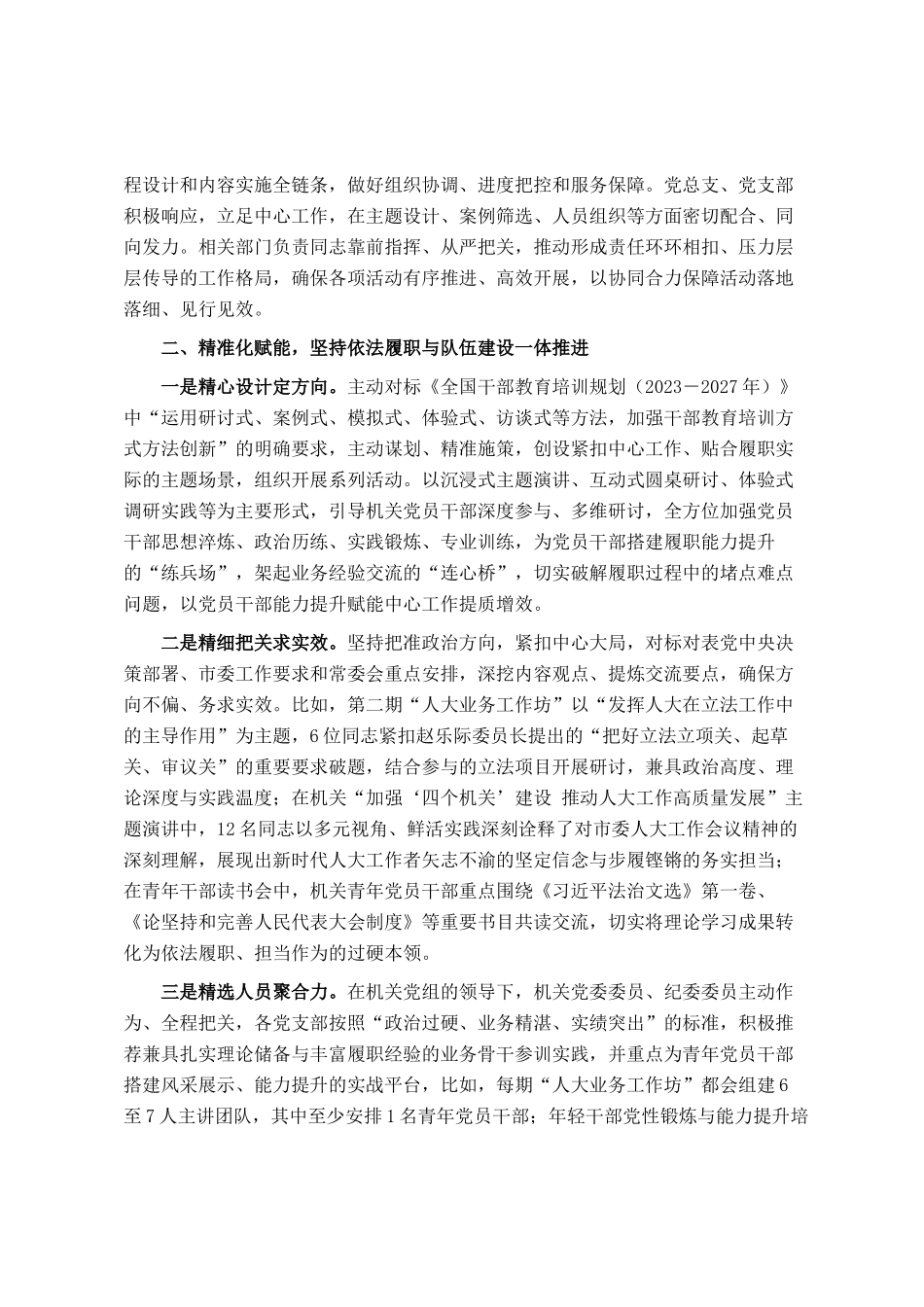 市人大机关推动党建和业务深度融合经验交流材料_第2页