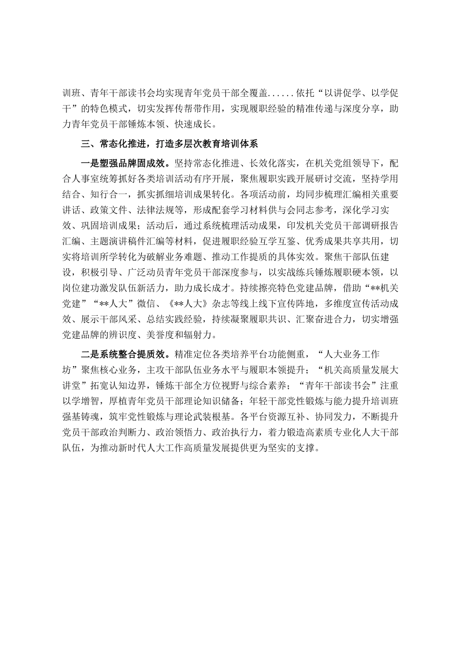 市人大机关推动党建和业务深度融合经验交流材料_第3页