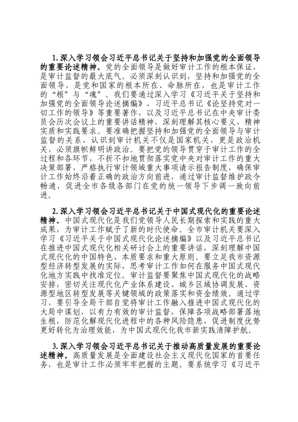 市审计局2026年党组理论学习中心组专题学习计划_第2页