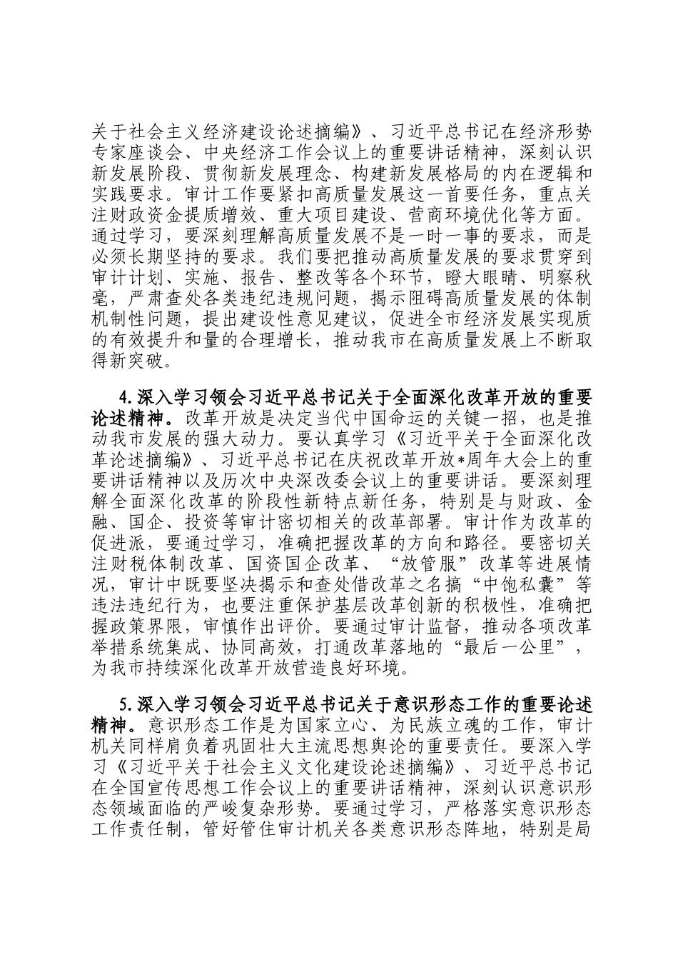 市审计局2026年党组理论学习中心组专题学习计划_第3页