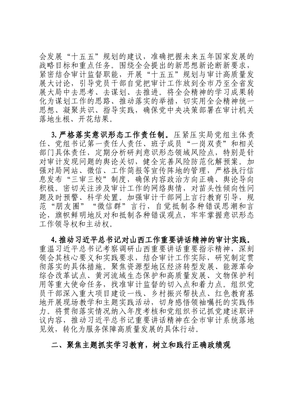 市审计局2026年机关党建工作要点_第2页
