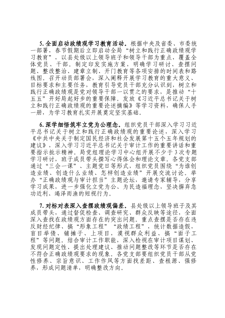 市审计局2026年机关党建工作要点_第3页