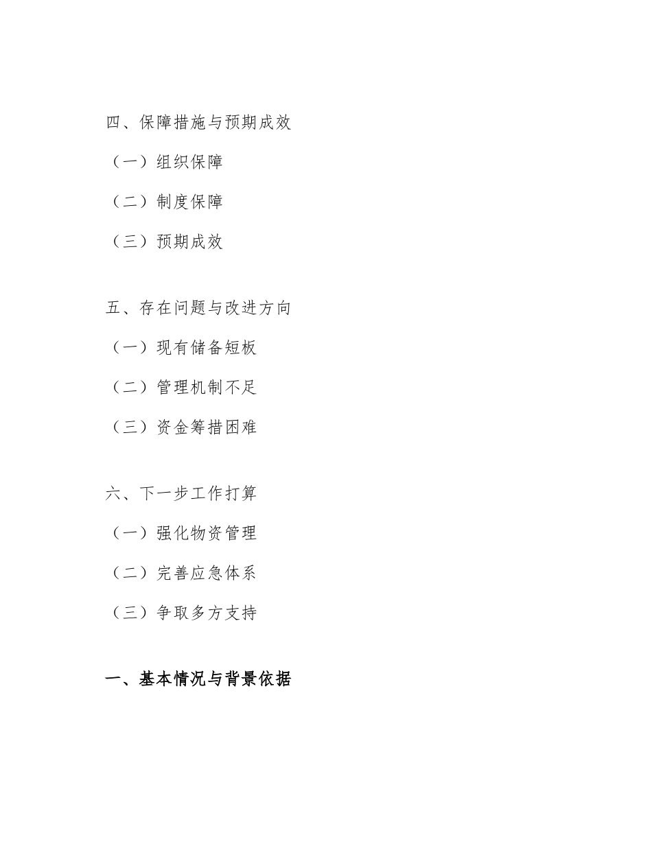 2026年XX镇关于申请防汛抗旱应急物资采购经费的请示（含标准格式模板）_第2页