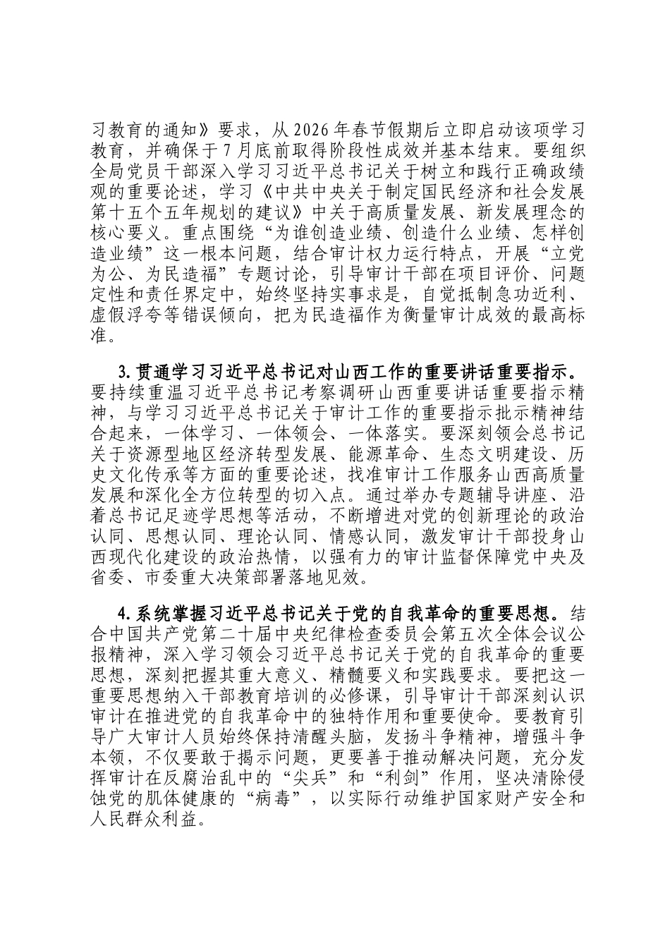 市审计局2026年机关意识形态工作要点_第2页