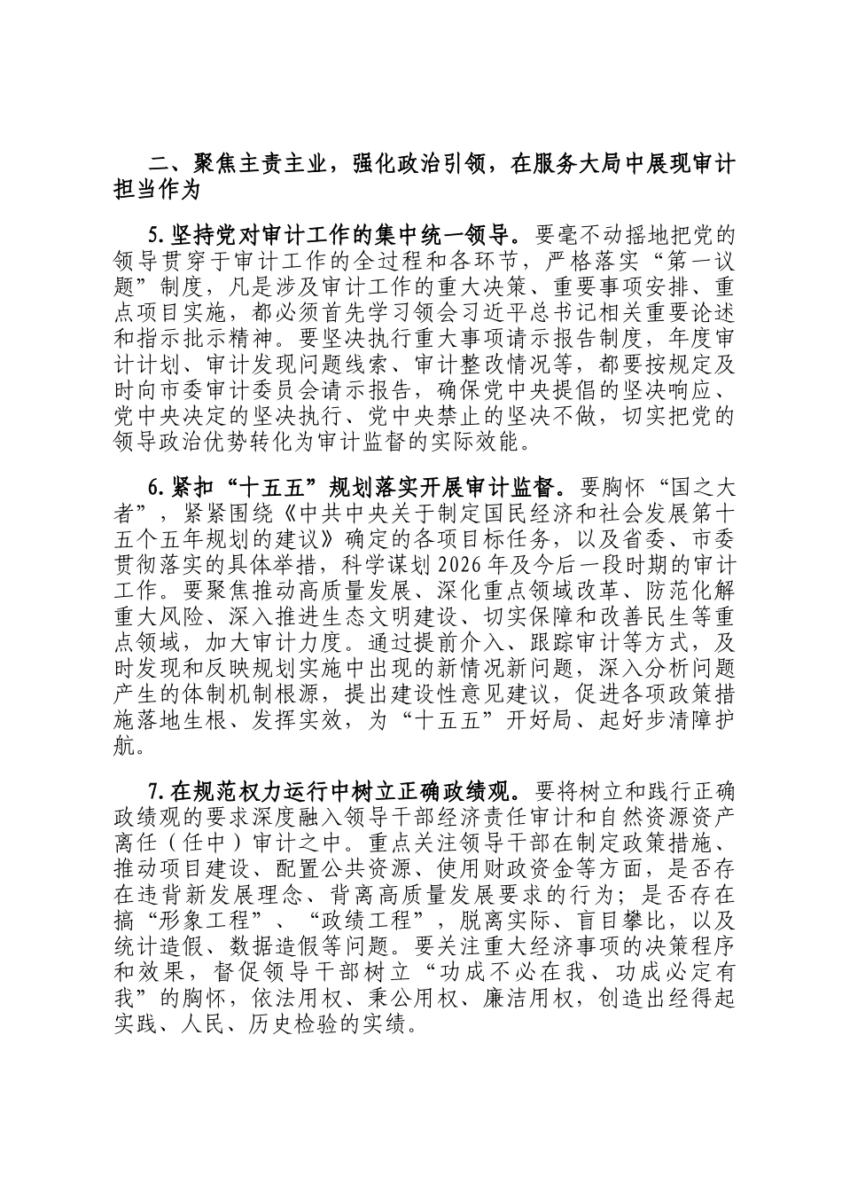 市审计局2026年机关意识形态工作要点_第3页
