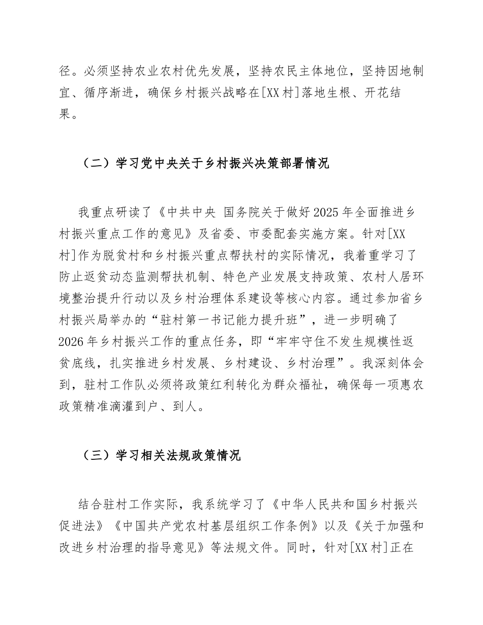 2026年驻村工作队队长在乡村振兴专题生活会上的对照检查发言（含写作框架与模板）_第3页