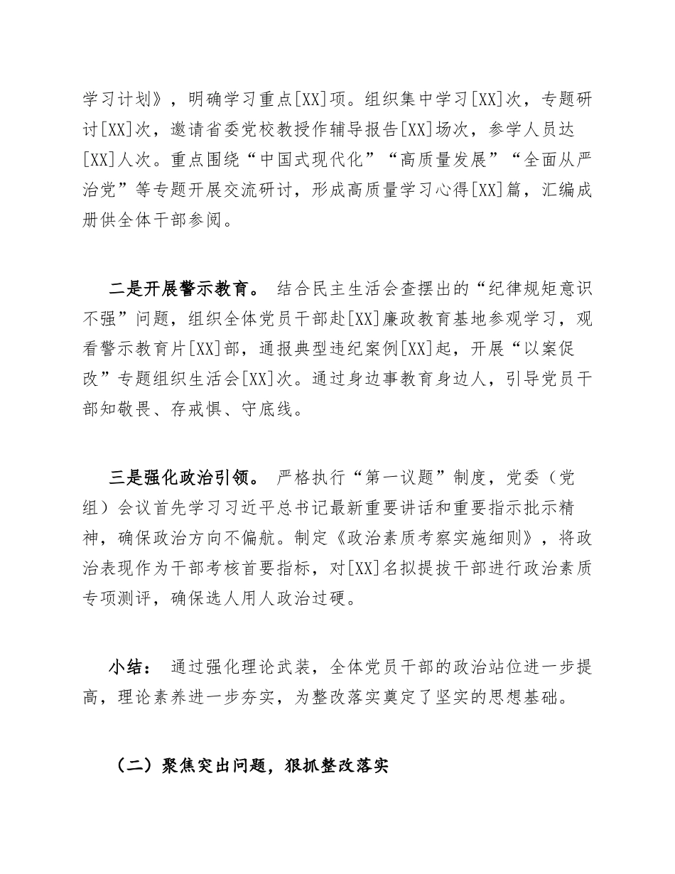 2026年主题教育专题生活会整改落实情况报告（含整改台账模板）_第2页