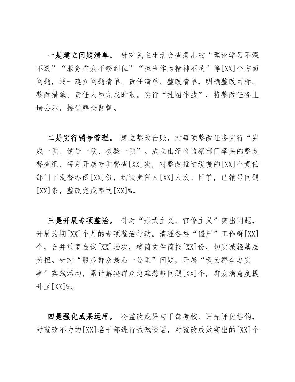 2026年主题教育专题生活会整改落实情况报告（含整改台账模板）_第3页