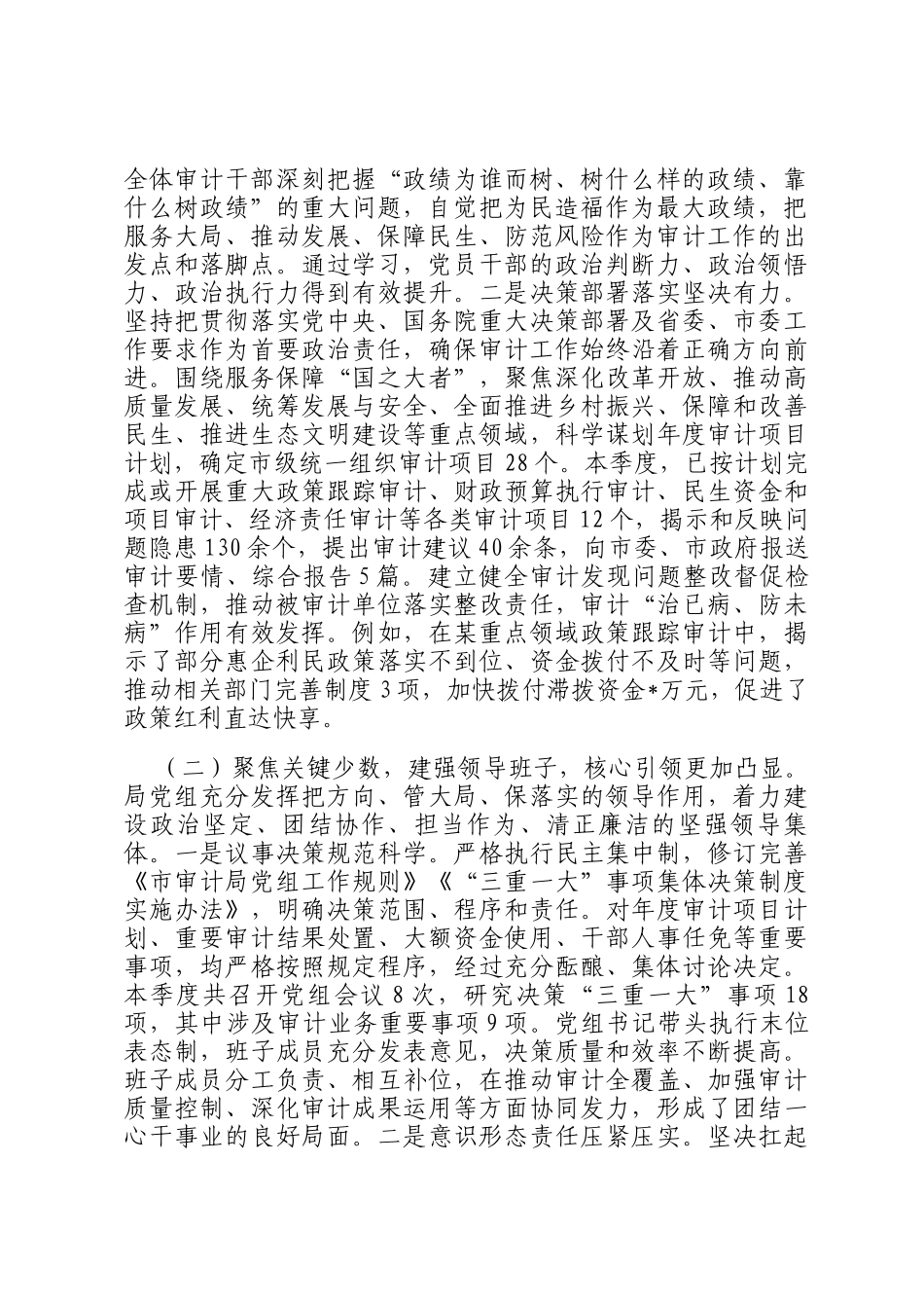 市审计局党组2026年一季度政治生态分析研判报告_第2页