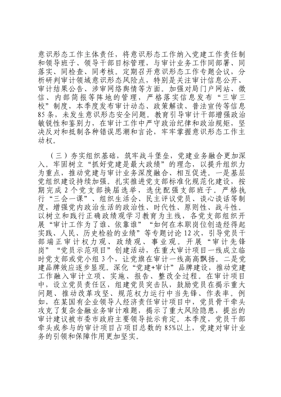 市审计局党组2026年一季度政治生态分析研判报告_第3页