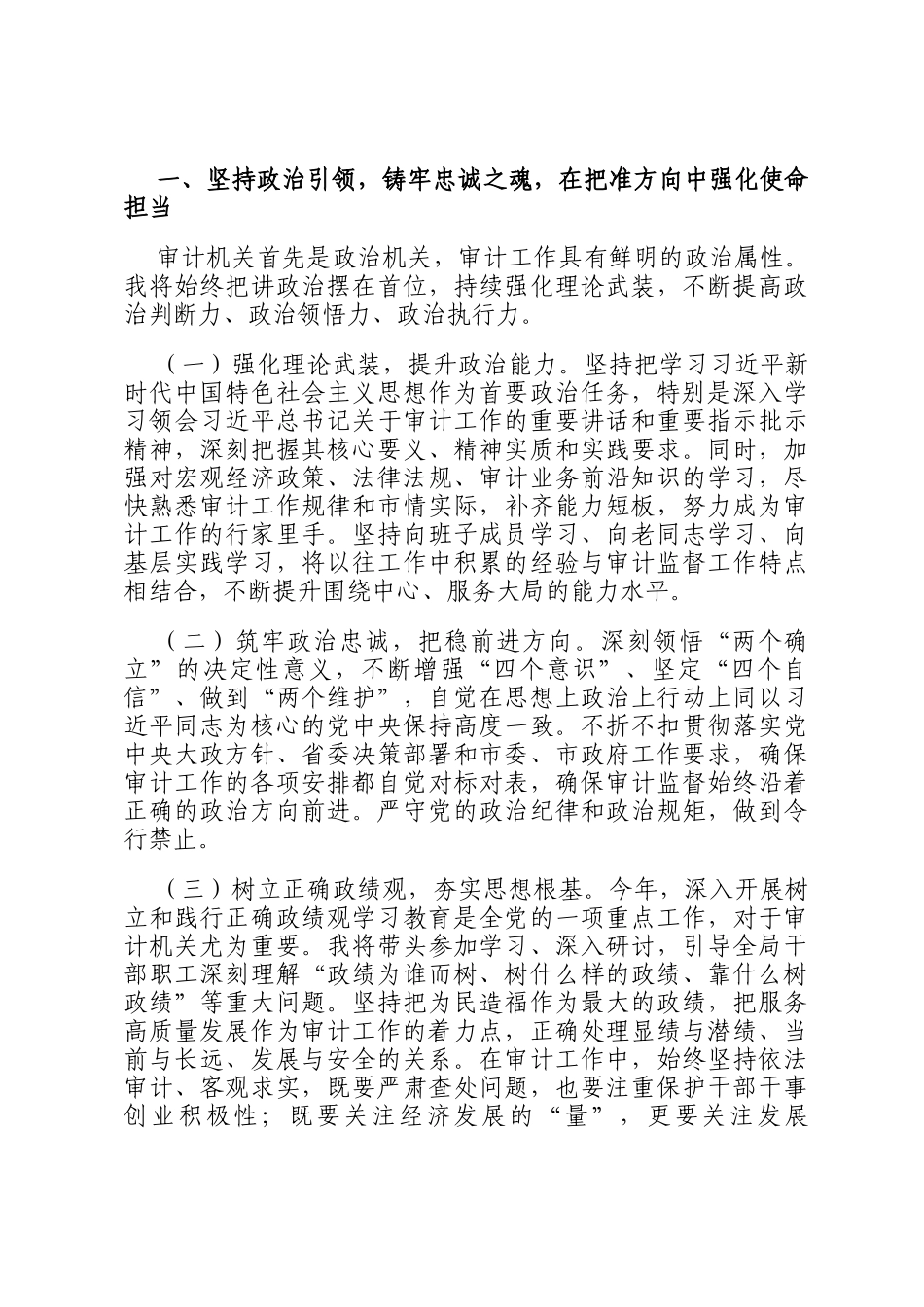 市审计局局长在干部职工大会上的表态发言_第2页