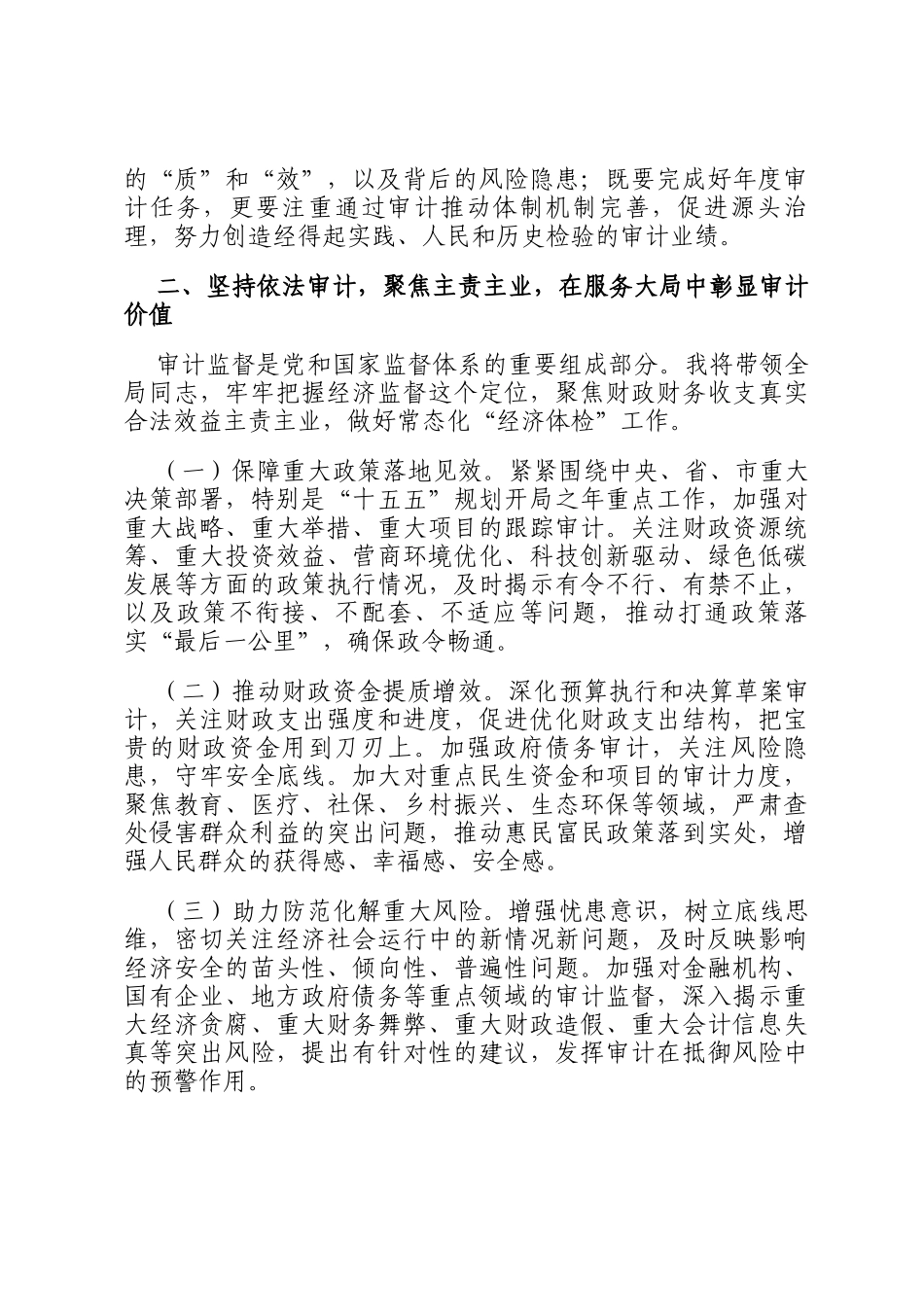 市审计局局长在干部职工大会上的表态发言_第3页