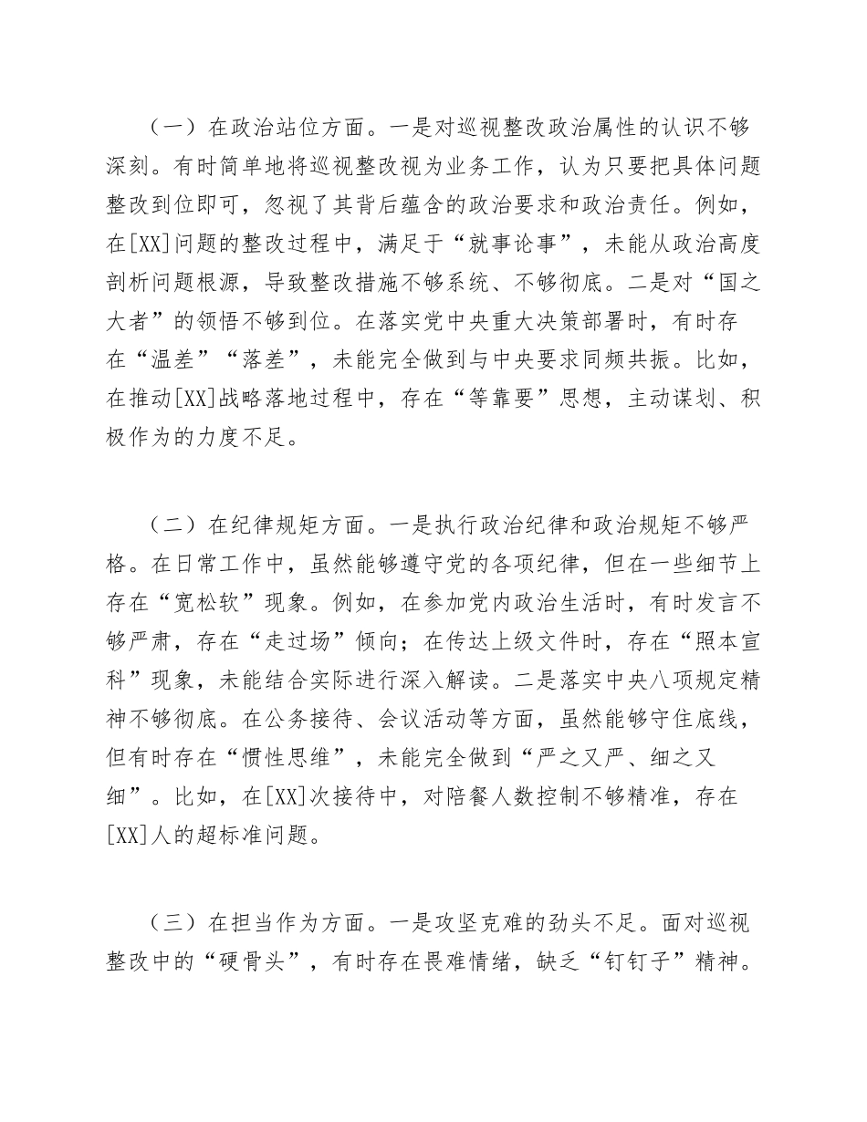2026年中央巡视整改暨集团巡视整改与政治生态专项整顿专题生活会对照检查材料（含Word模板）_第3页