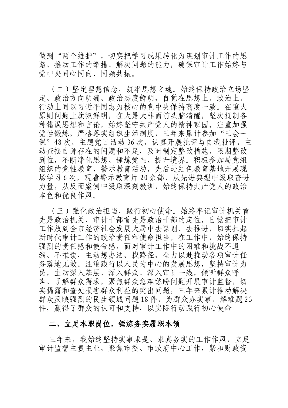 市审计局拟提拔干部近三年思想工作总结_第2页