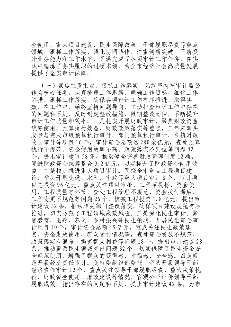 市审计局拟提拔干部近三年思想工作总结_第3页