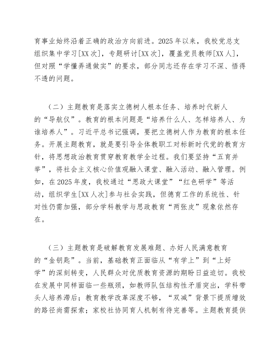 2026年中小学书记主题教育专题讲稿（含政治站位与教育实践深度融合模板）_第2页